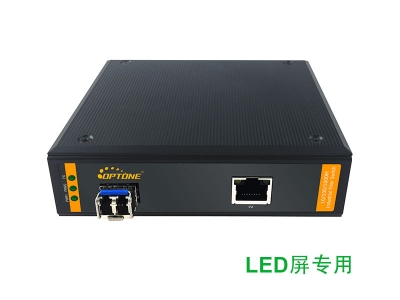 LED屏專用工業(yè)級(jí)收發(fā)器（OPT-IE202L）